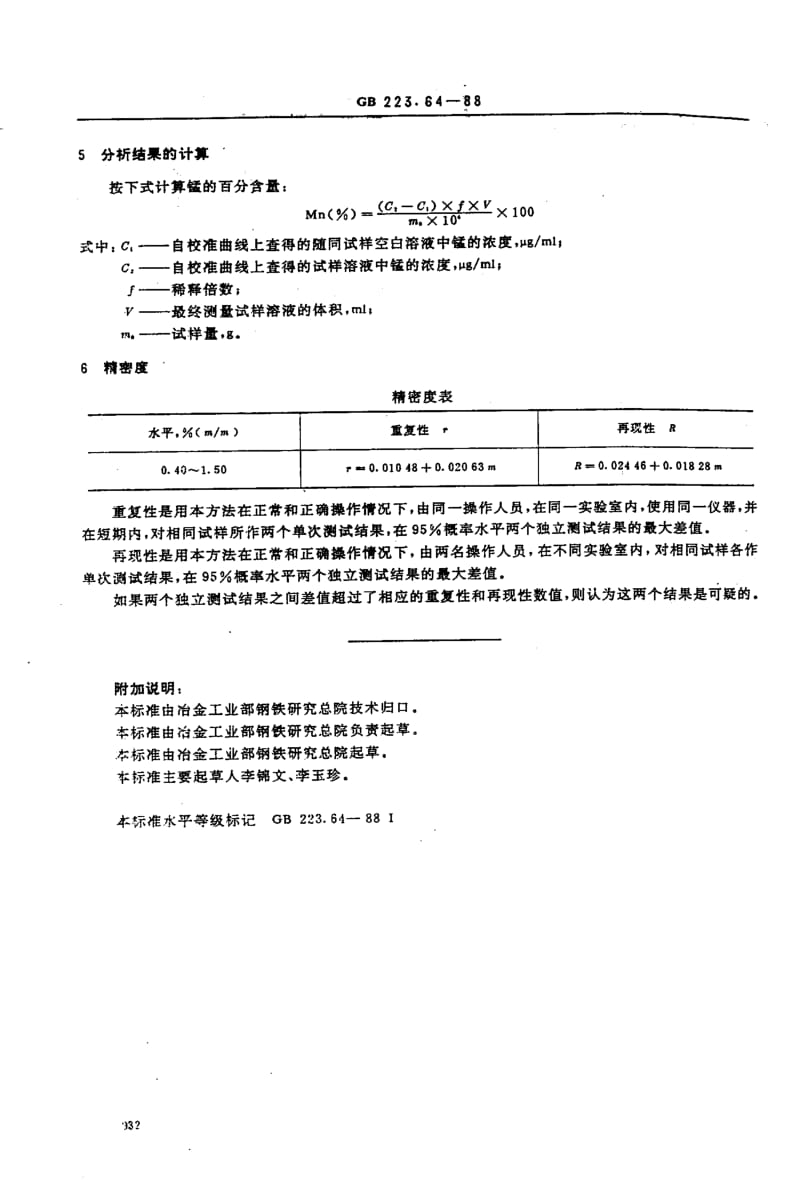 GB-223.64-1988.pdf_第3页