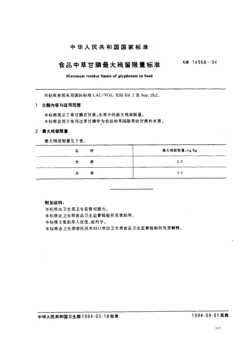 GB-14968-1994.pdf_第1页