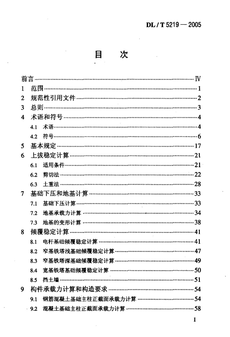 DL-T-5219-2005.pdf_第2页