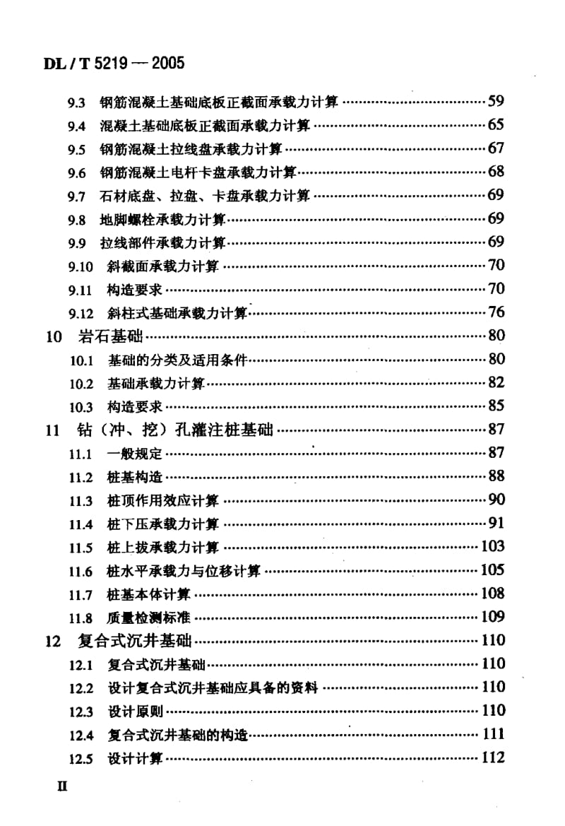 DL-T-5219-2005.pdf_第3页