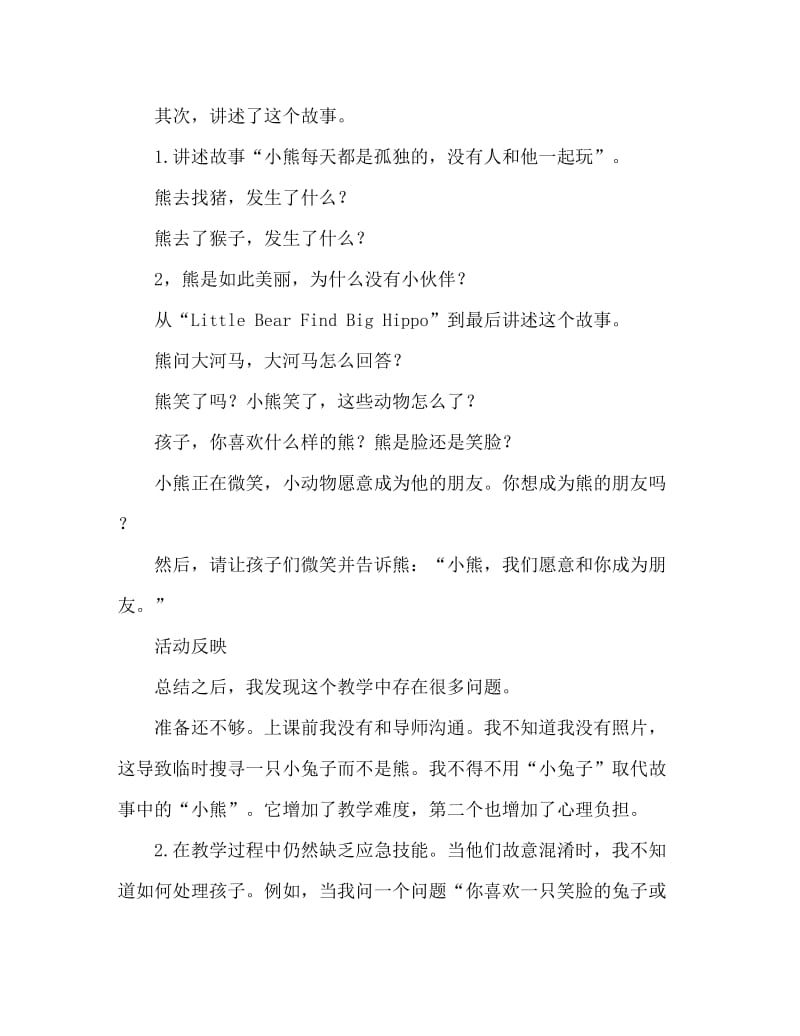 小班社会孤独的小熊教案反思.doc_第2页