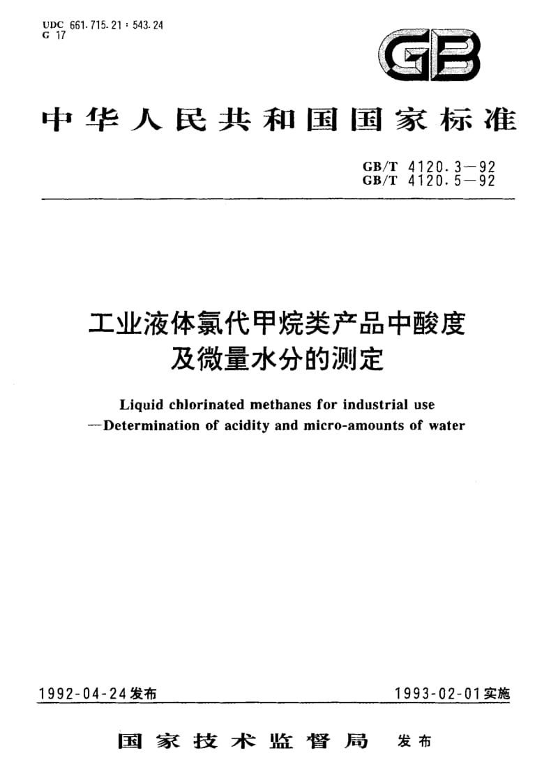 GB-T 4120.3-1992.pdf_第1页