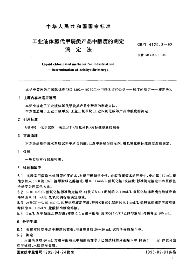 GB-T 4120.3-1992.pdf_第2页