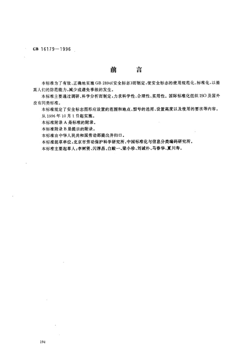 GB-16179-1996.pdf_第1页