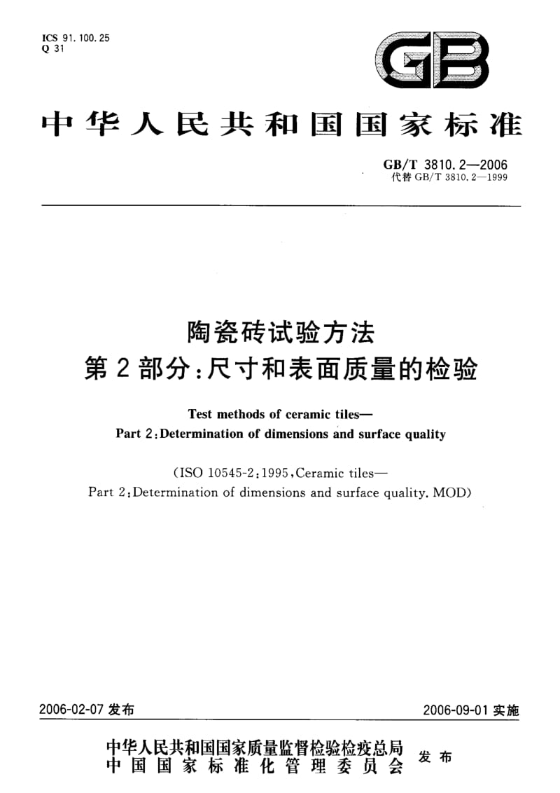 GB-T 3810.2-2006.pdf_第1页