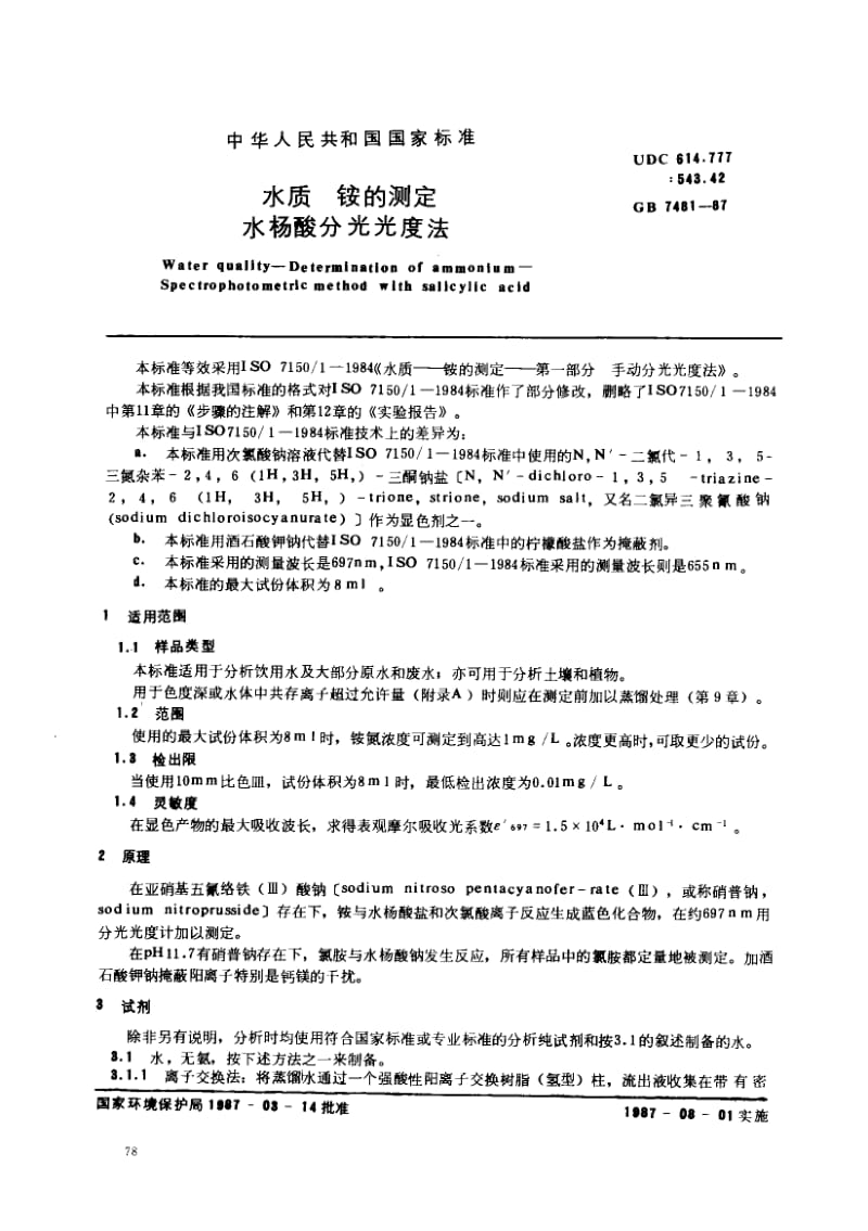 GB-7481-1987.pdf_第1页