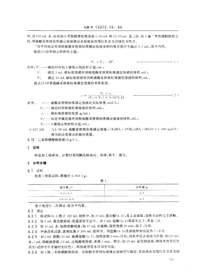 GBT 15072.19-1994.pdf_第2页