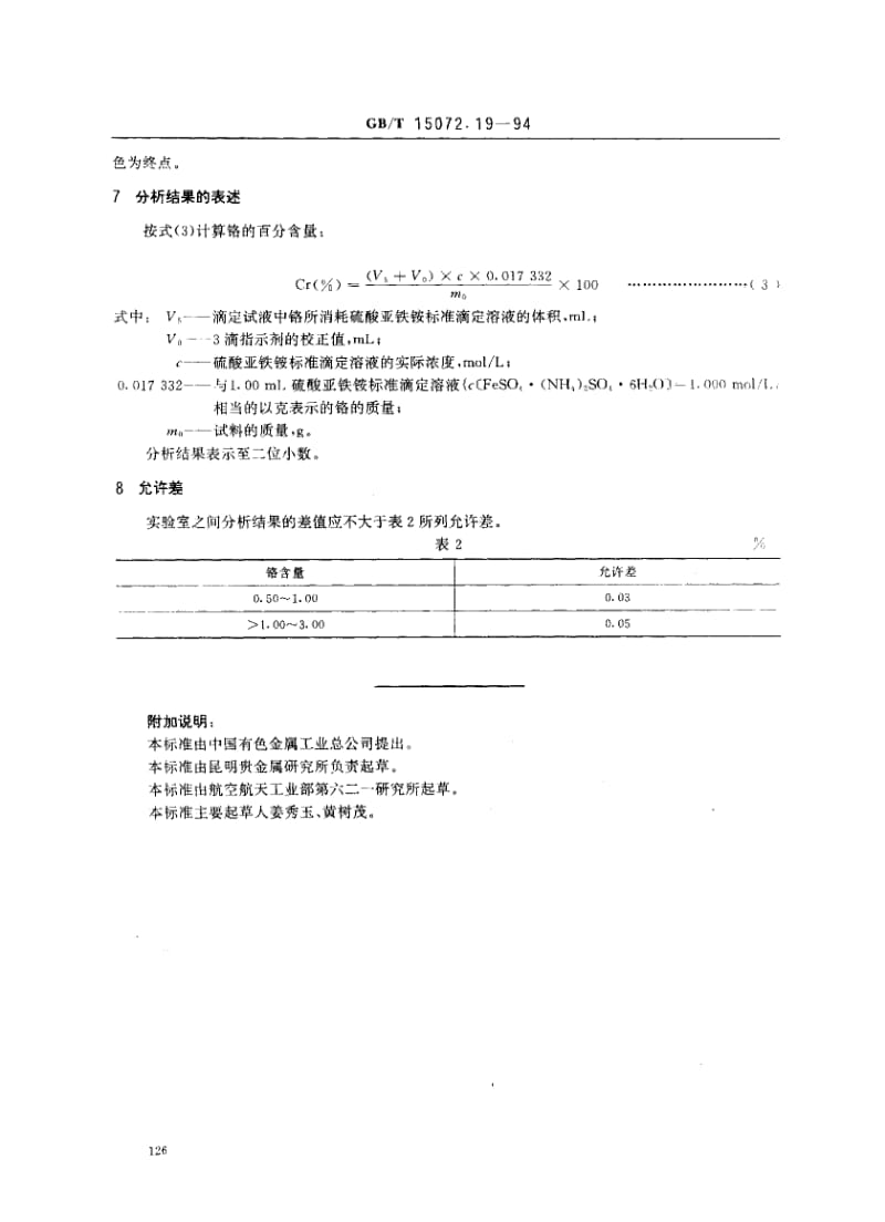 GBT 15072.19-1994.pdf_第3页