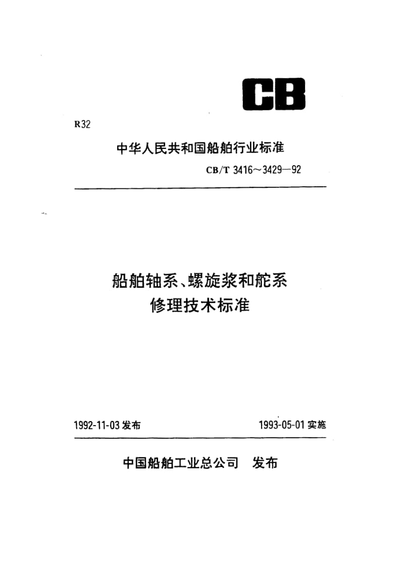 CB-T 3419-1992.pdf_第1页