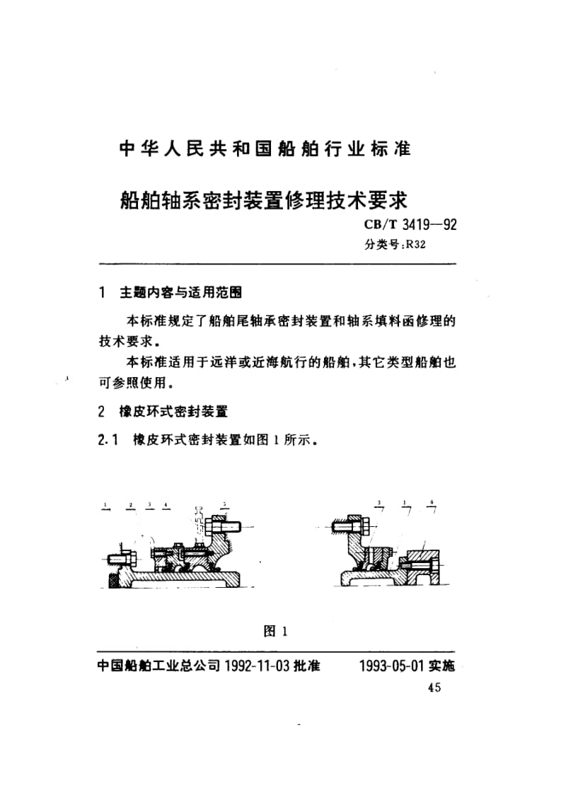 CB-T 3419-1992.pdf_第2页