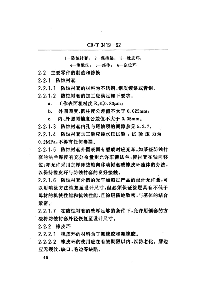 CB-T 3419-1992.pdf_第3页