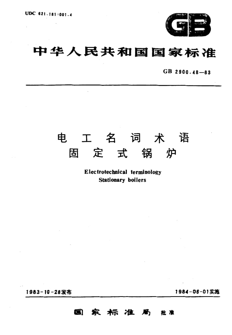 GB2900.48-1983.pdf_第1页