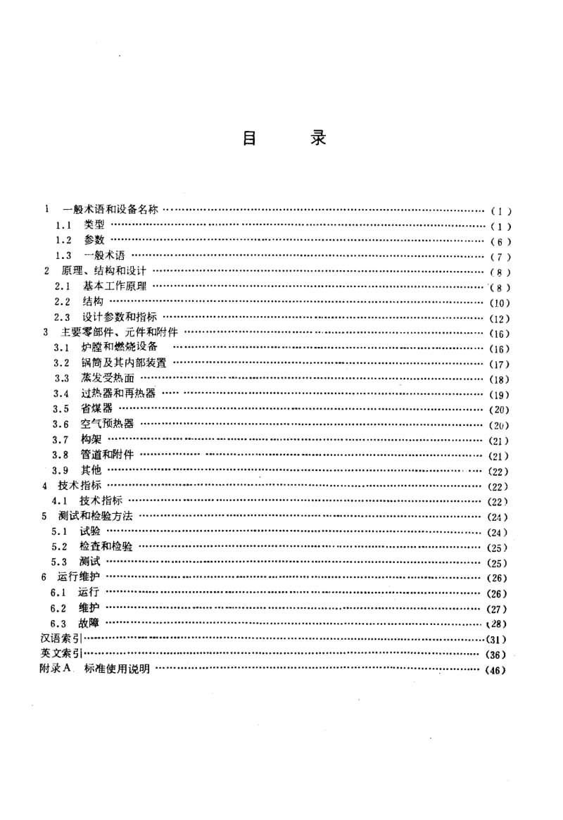 GB2900.48-1983.pdf_第2页