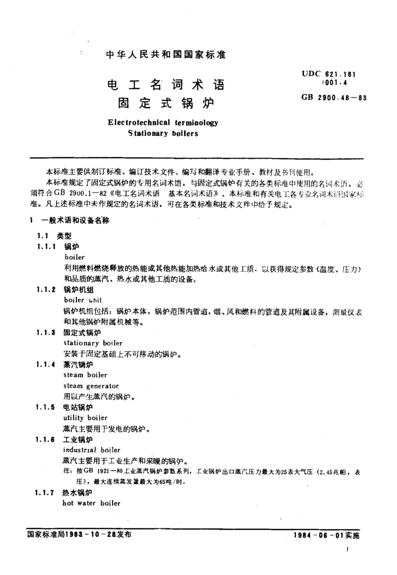 GB2900.48-1983.pdf_第3页