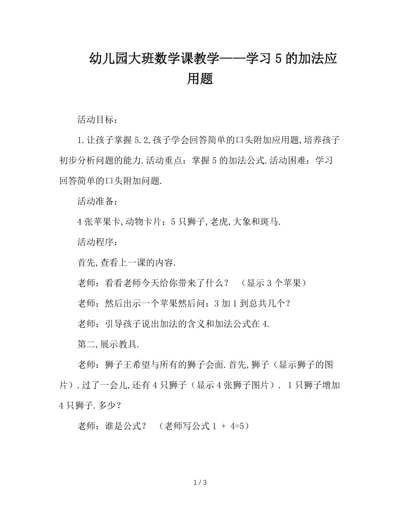 幼儿园大班数学课教学——学习5的加法应用题.doc_第1页