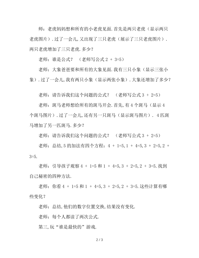 幼儿园大班数学课教学——学习5的加法应用题.doc_第2页