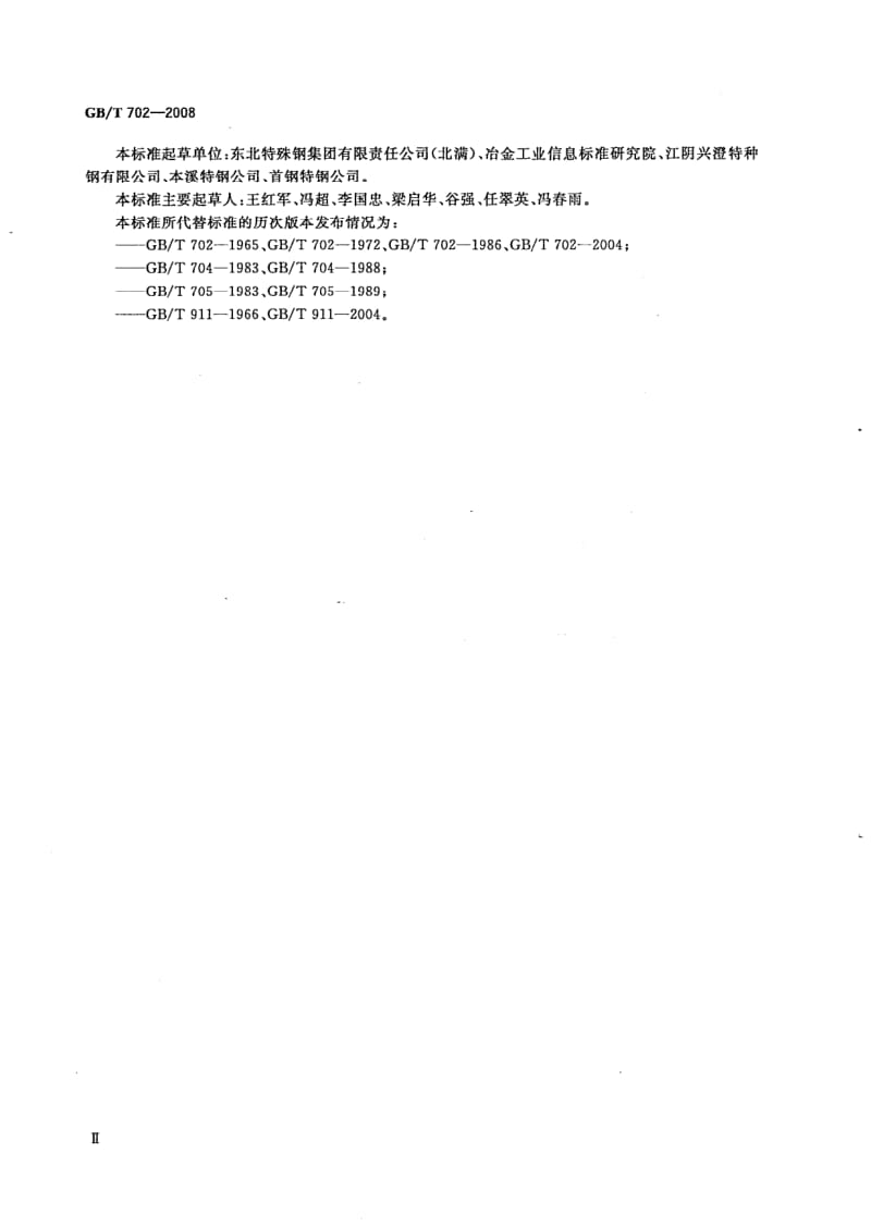 GB-T 702-2008.pdf_第3页