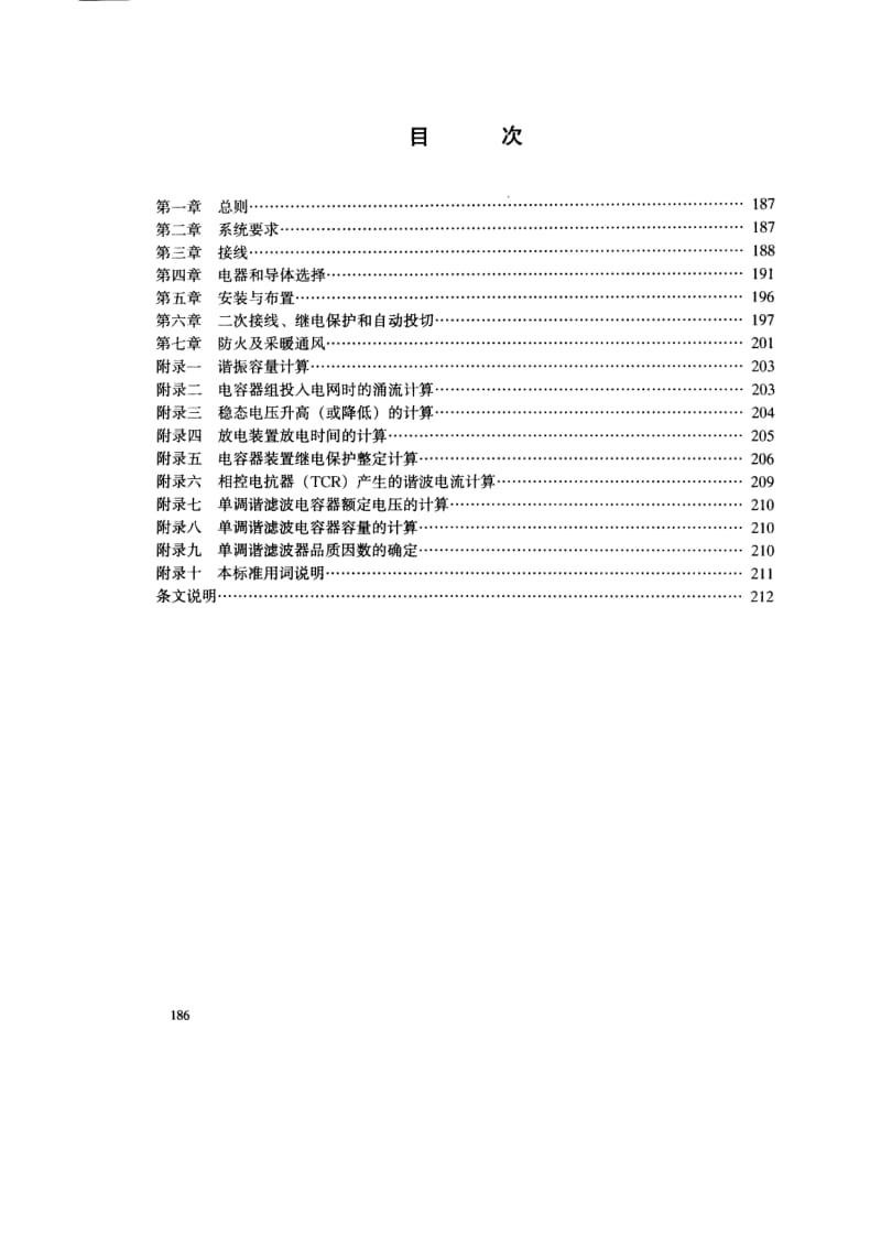 DL-5014-1992.pdf_第2页