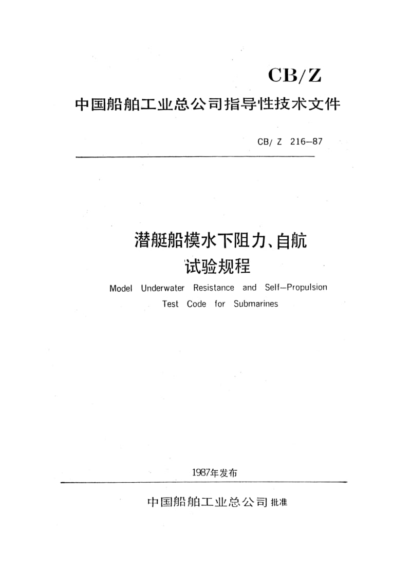 CB-Z 216-1987.pdf_第1页