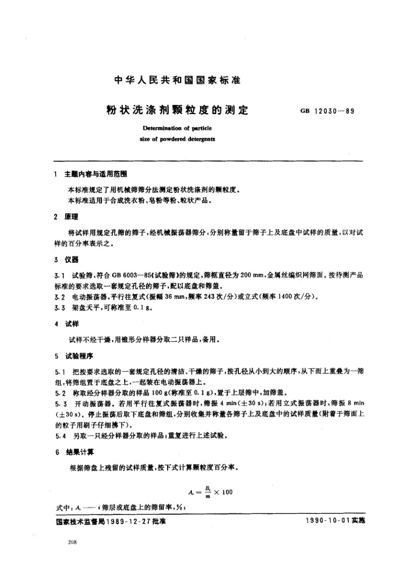 GB-12030-1989.pdf_第1页