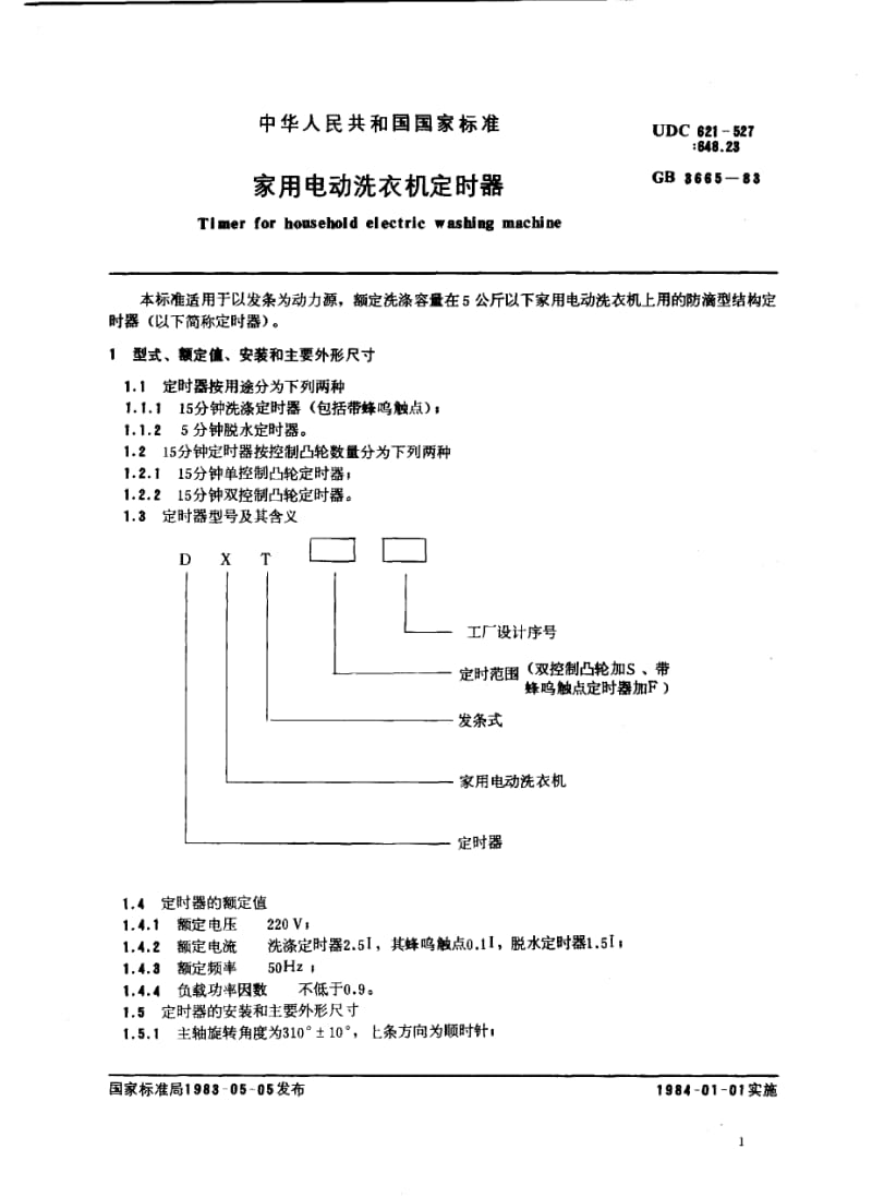 GB3665-1983.pdf_第1页