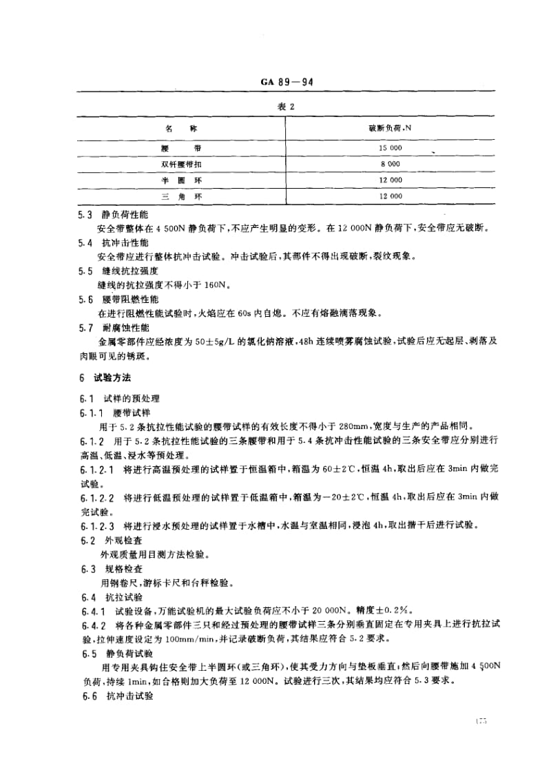 GA-89-1994.pdf_第3页