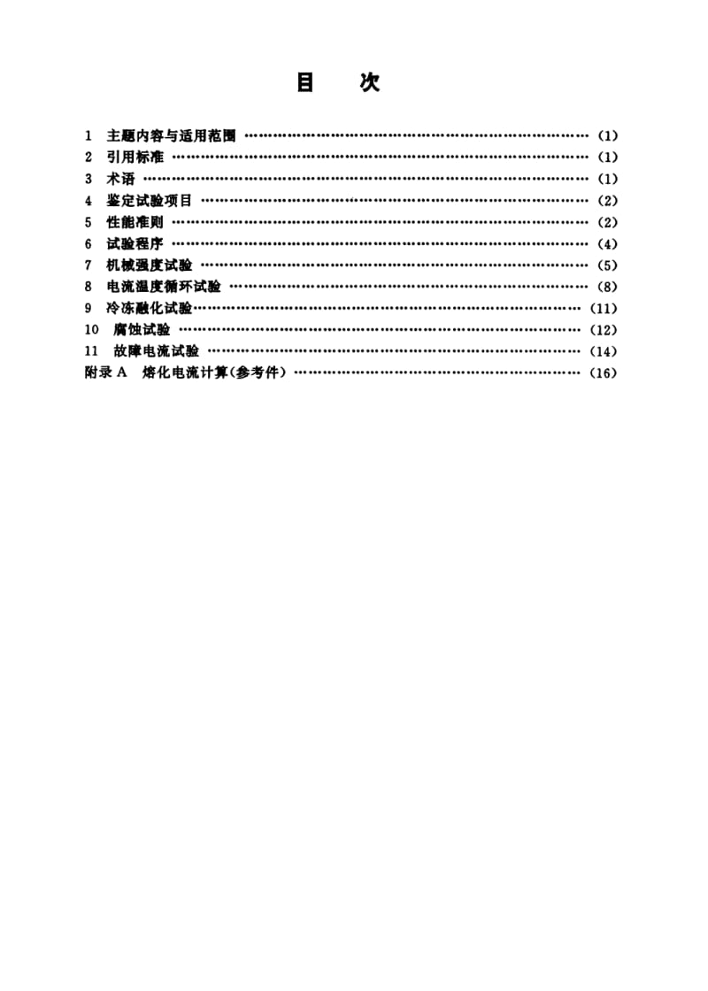 EJ-T-887-1994.pdf_第2页