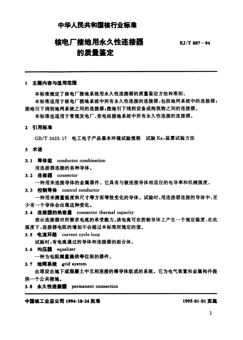 EJ-T-887-1994.pdf_第3页