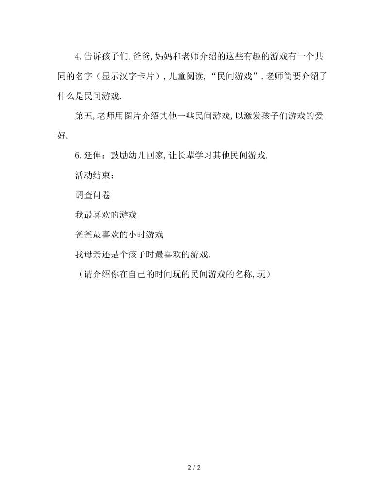 幼儿园小班亲子活动：民间游戏.doc_第2页