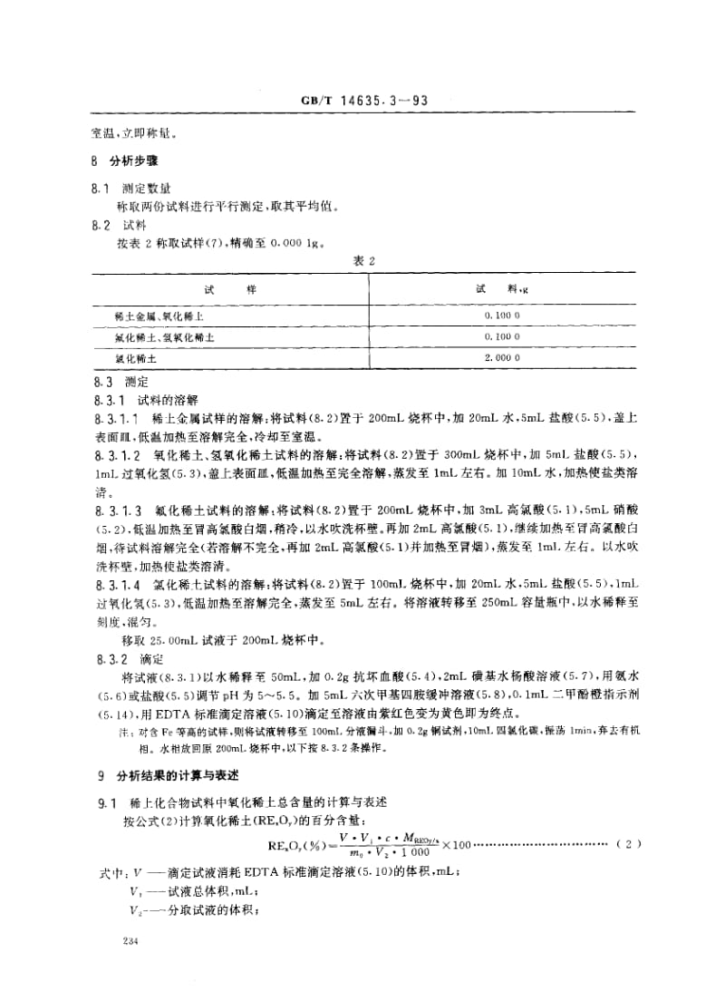 GBT 14635.3-1993.pdf_第3页