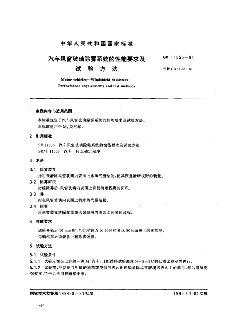 GB-11555-1994.pdf_第1页