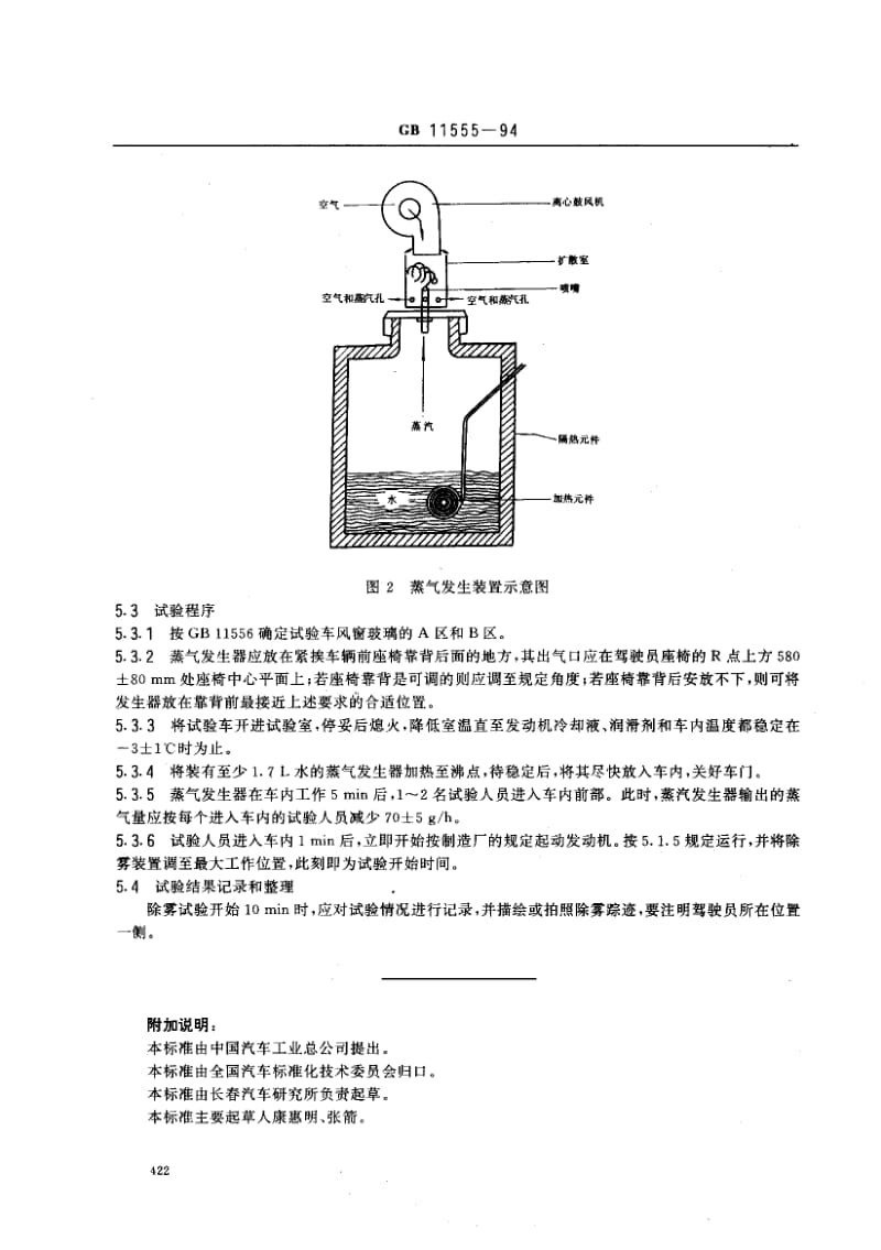 GB-11555-1994.pdf_第3页