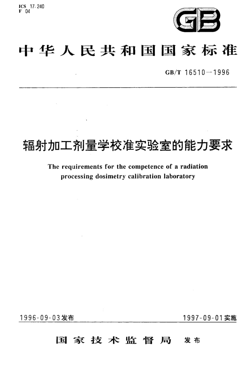 GBT 16510-1996.pdf_第1页