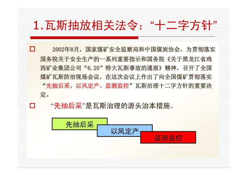 2011最新矿井瓦斯抽采_培训课件.pdf_第3页