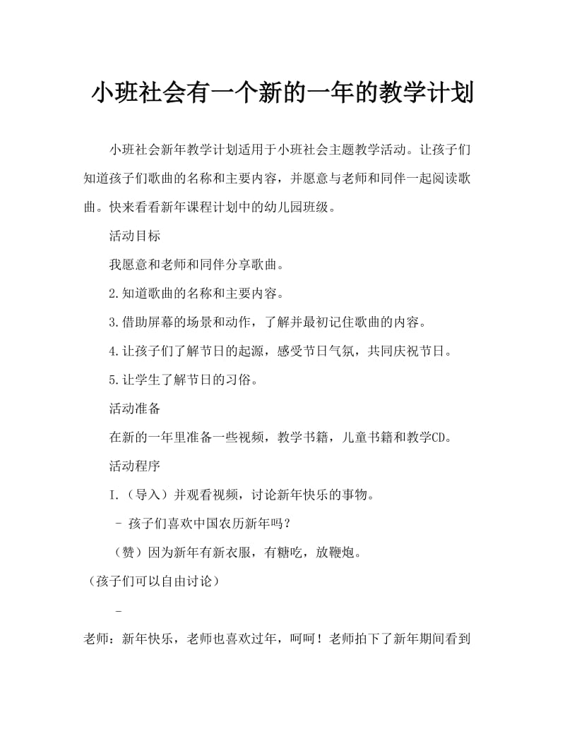 小班社会过新年教案.doc_第1页