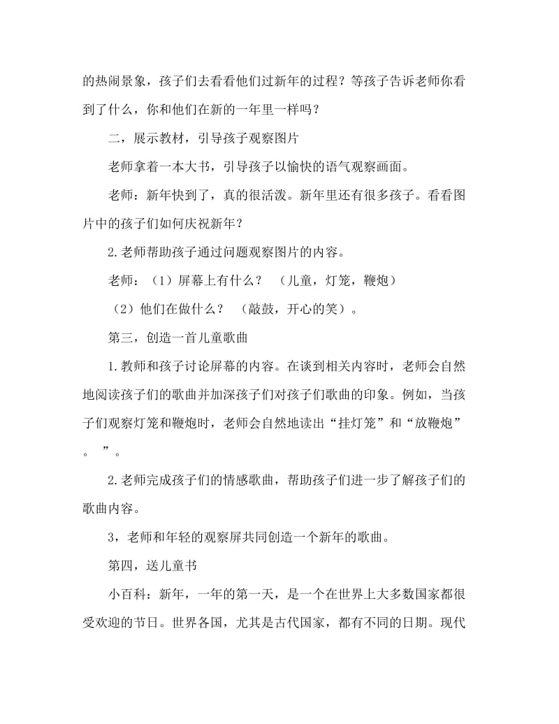 小班社会过新年教案.doc_第2页