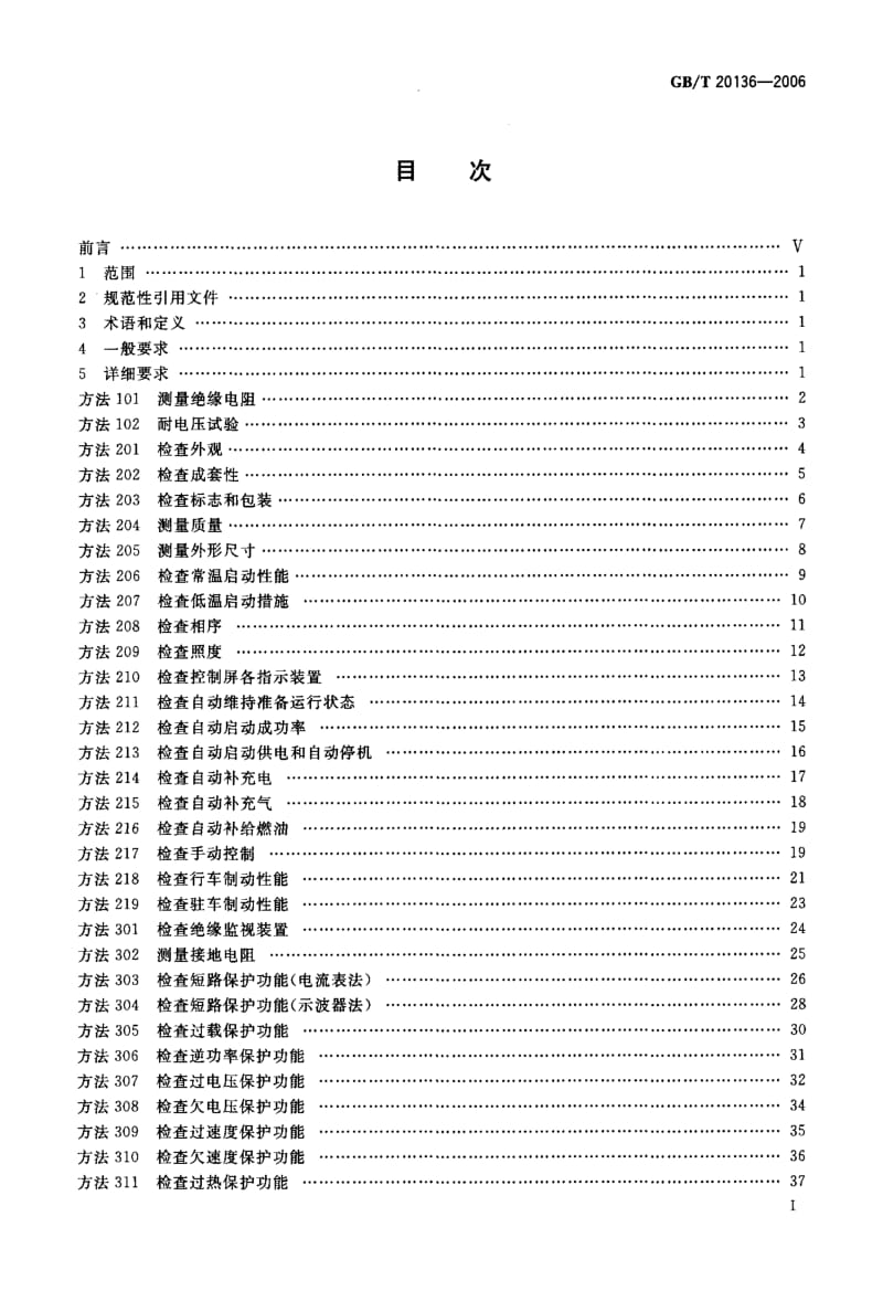 GBT 20136-2006.pdf_第2页