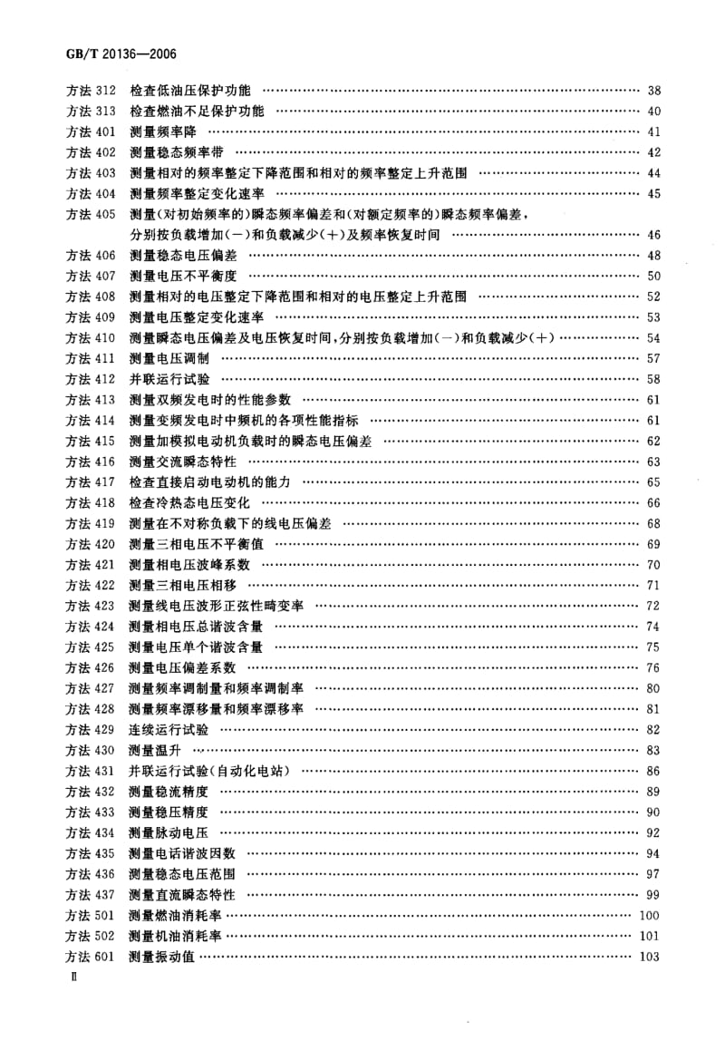 GBT 20136-2006.pdf_第3页