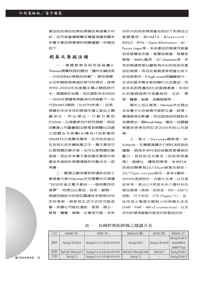 00044-迈向21世纪之绿色电子产品国际会议(EGG2000+)纪要-无卤素机板.pdf_第2页