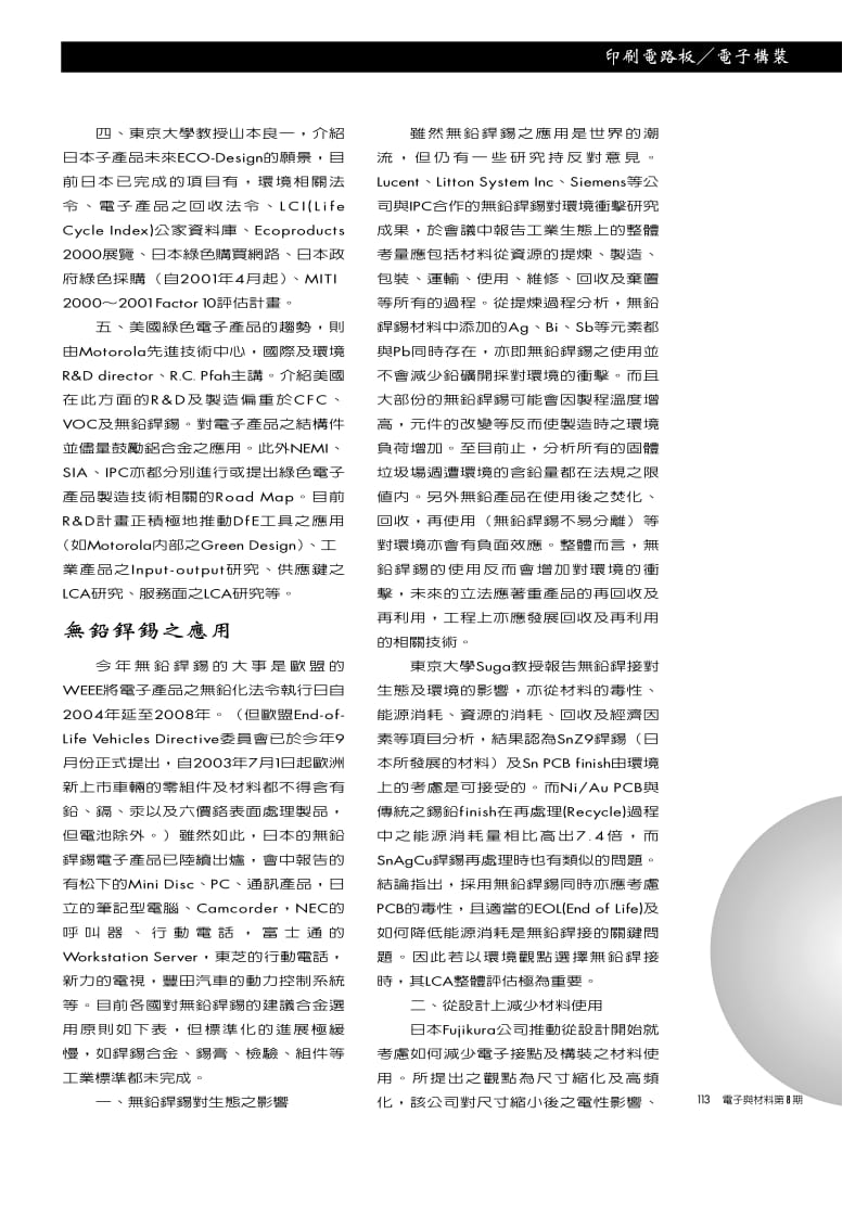 00044-迈向21世纪之绿色电子产品国际会议(EGG2000+)纪要-无卤素机板.pdf_第3页