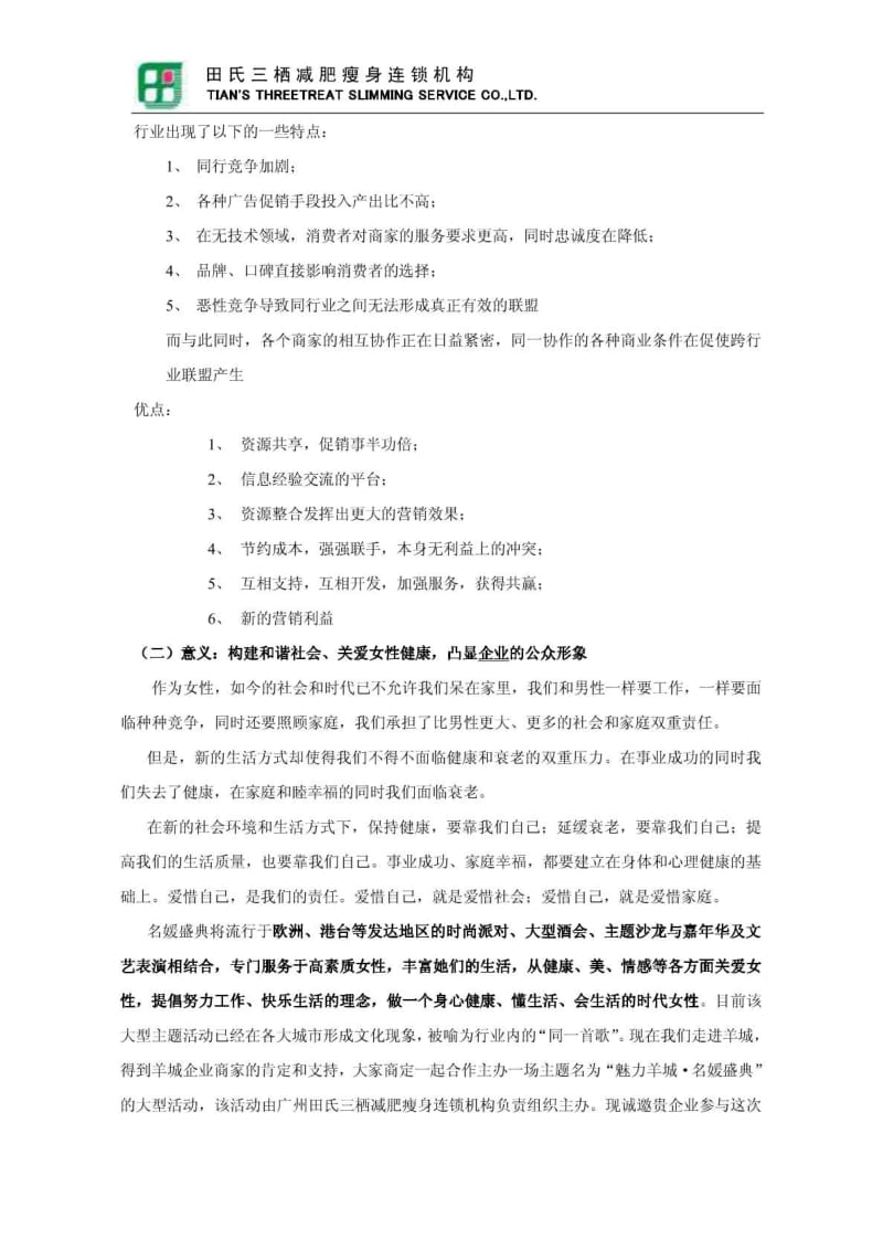 2009田氏名媛会时尚巡展活动策划方案.pdf_第3页