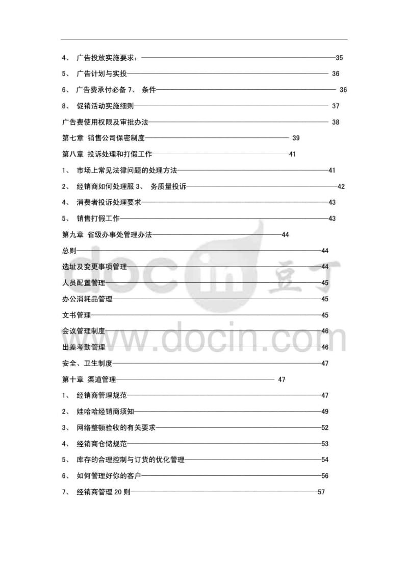 2011娃哈哈销售管理手册.pdf_第2页