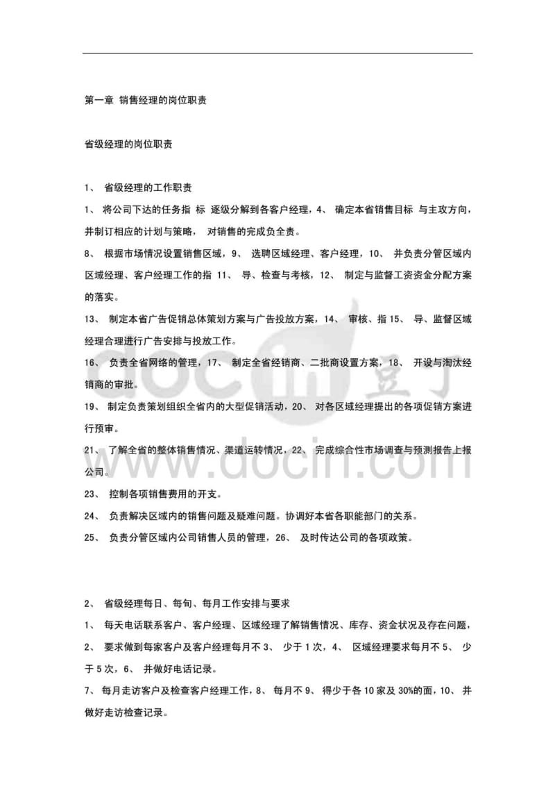 2011娃哈哈销售管理手册.pdf_第3页