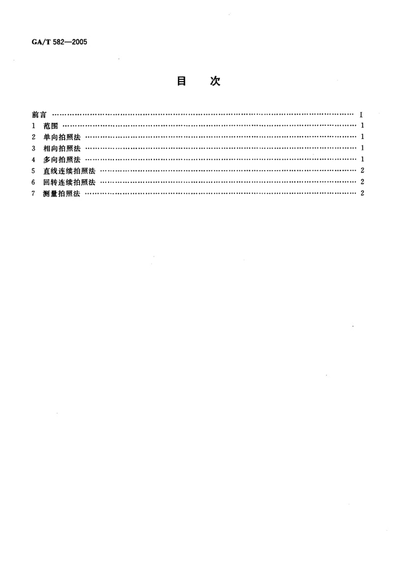 GA-T-582-2005.pdf_第2页