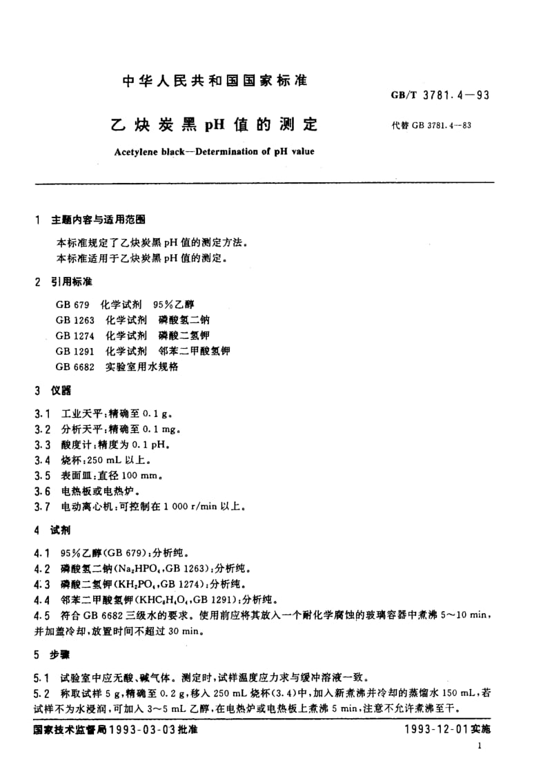 GB-T 3781.4-1993.pdf_第2页