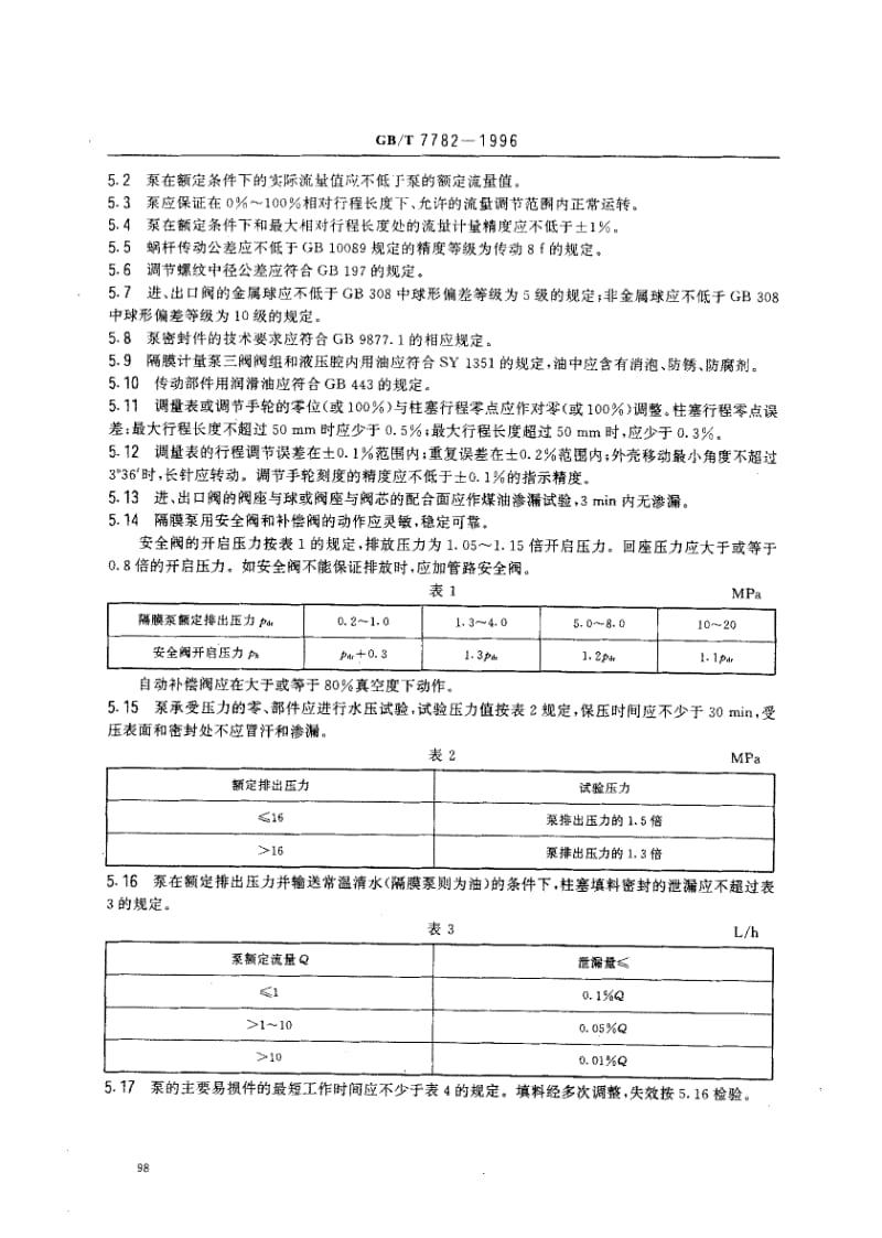 GBT 7782-1996.pdf_第3页