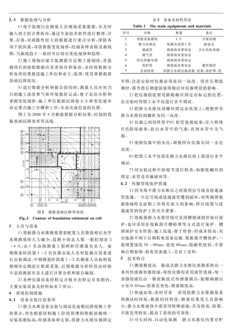 CCTV主楼基础沉降静力水准测量技术.pdf_第3页