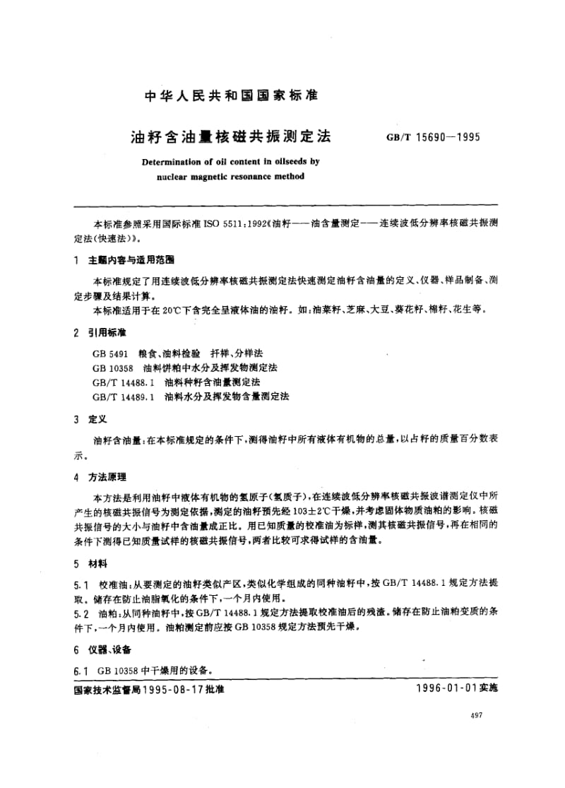 GBT 15690-1995.pdf_第1页