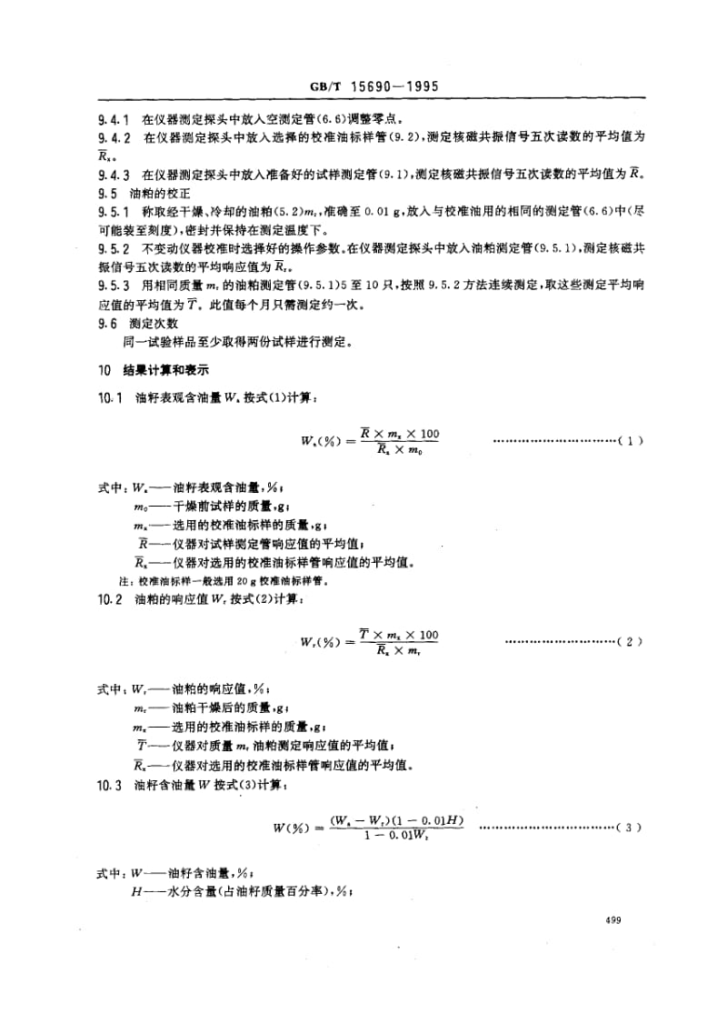 GBT 15690-1995.pdf_第3页