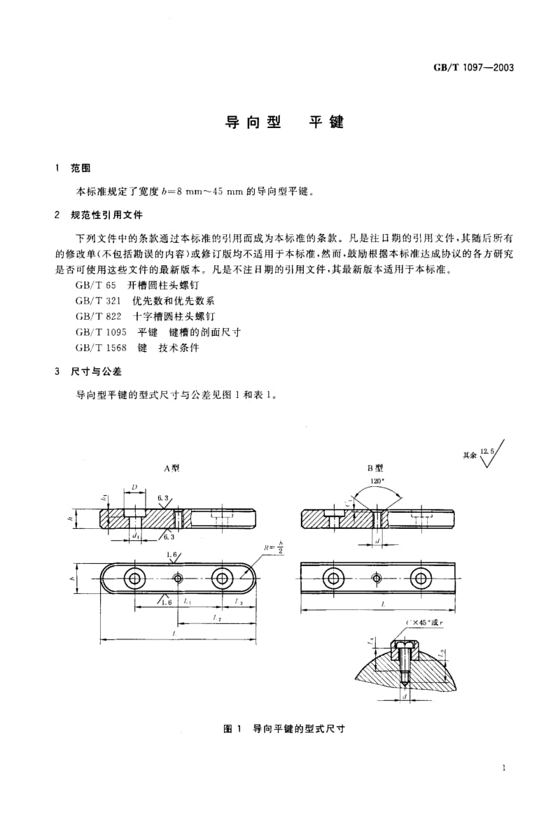 GB-T 1097-2003.pdf_第2页